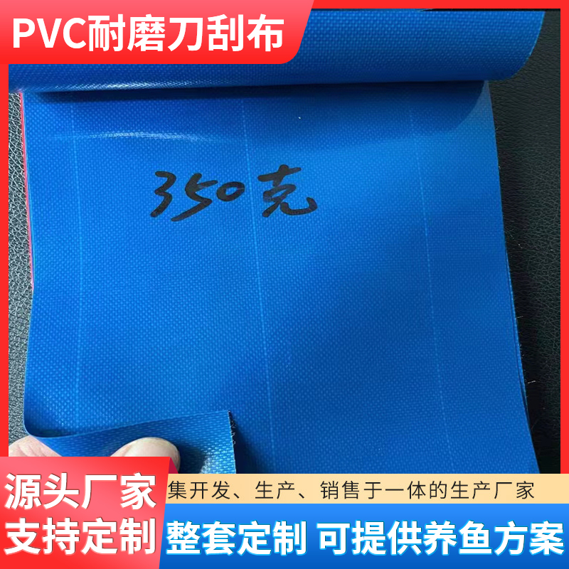 PVC耐磨刀刮布